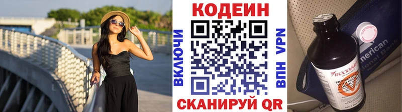 Кодеиновый сироп Lean напиток Lean (лин) Камызяк